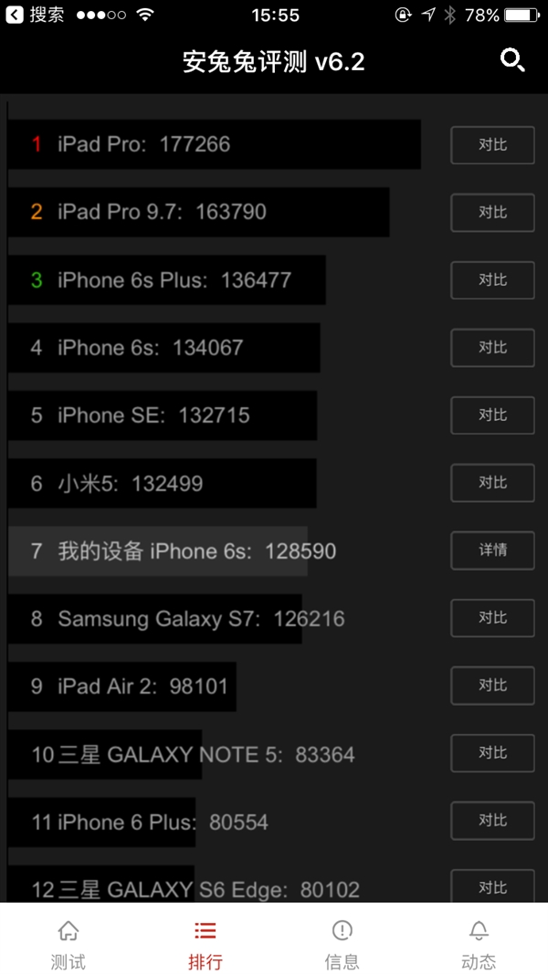 iPhone-7-antutu-2.jpg